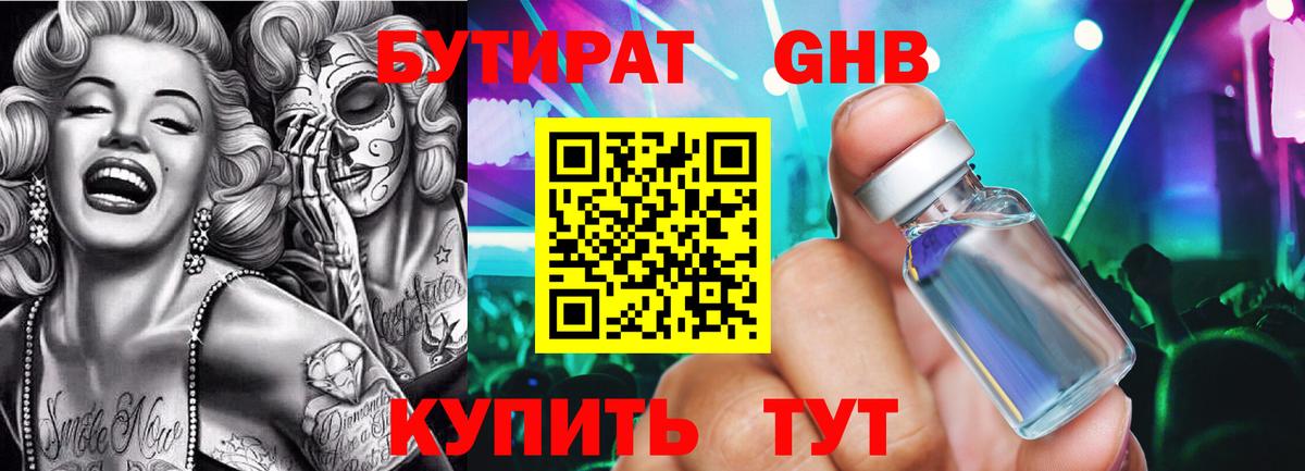 Тамбов  БУТИРАТ Butirat  Вход с VPN 