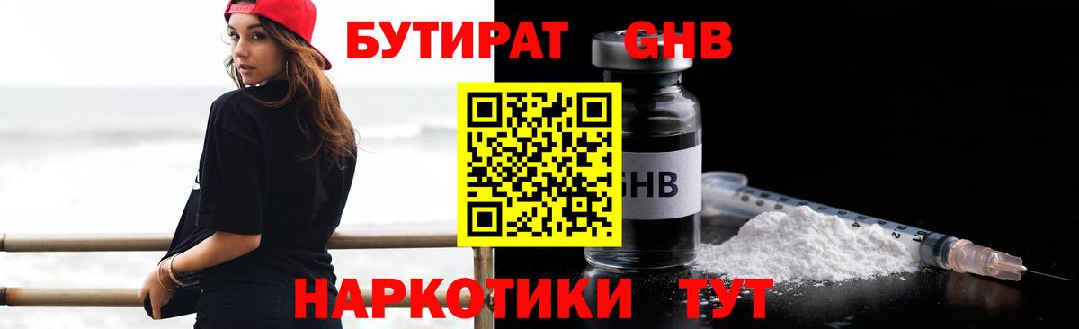 Бутират буратино Тамбов