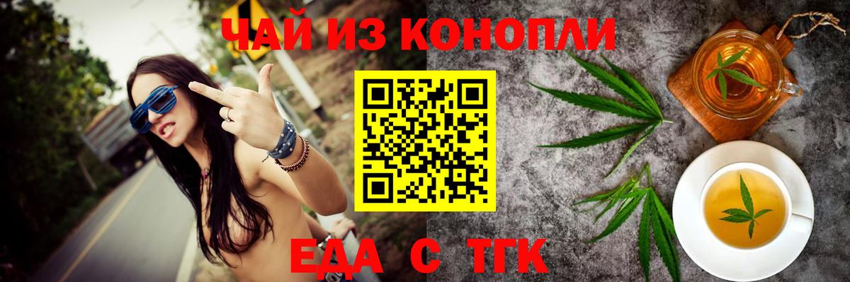 Тамбов  Еда ТГК конопля  Вход с VPN 