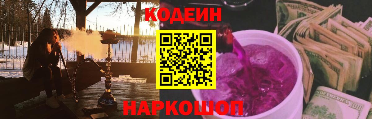 Codein напиток Lean (лин)  Вход с VPN  Codein Purple Drank  наркота  Тамбов 