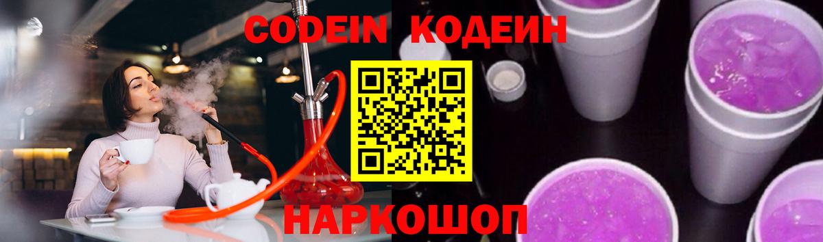 Кодеиновый сироп Lean Purple Drank Тамбов