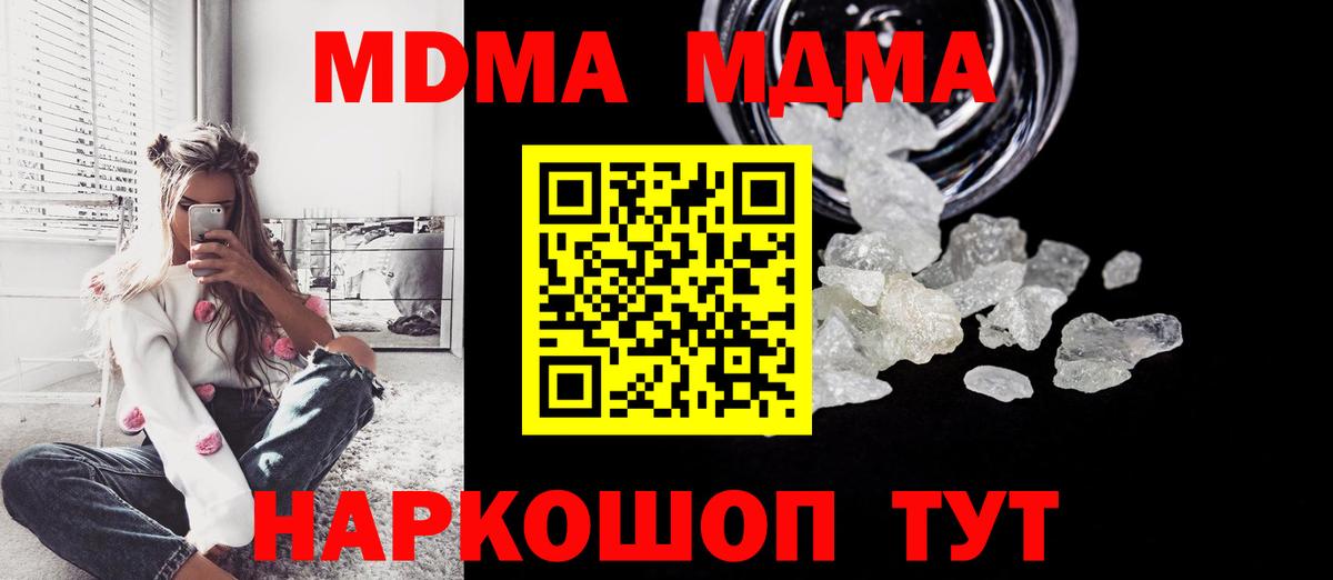 МДМА кристаллы Тамбов