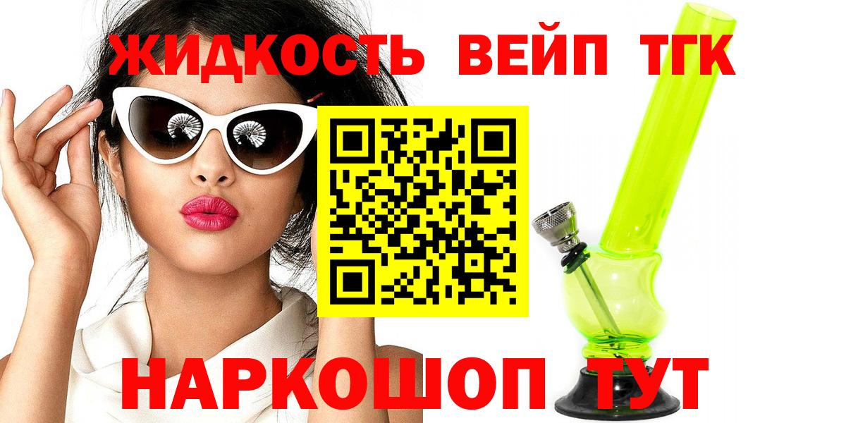 ТГК вейп с тгк  Вход с VPN  ТГК жижа  Тамбов 